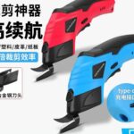 Experts choose handheld lithium-ion electric fabric cutters/scissors/rechargeable/plug-in fabric cutters.

Knife, tailor, fabric cutter, sewing machine